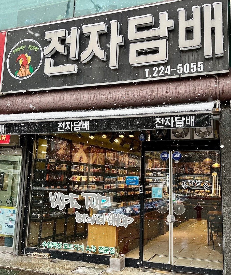 베이프탑 전자담배 광주전자담배 사진 1